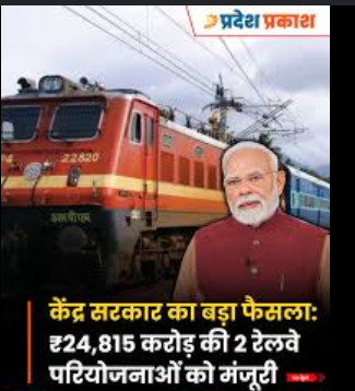 तेलंगाना की रफ़्तार को लगेंगे पंख: प्रधानमंत्री मोदी करेंगे 1,535 करोड़ रुपये की रेलवे परियोजनाओं का लोकार्पण; दक्षिण भारत को बड़ी सौगात