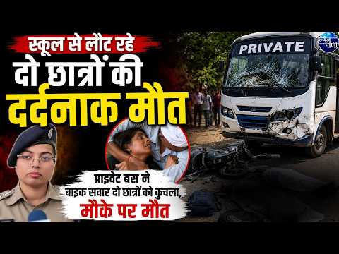 देवरिया में दर्दनाक सड़क हादसा: स्कूल से लौट रहे मासूम छात्र को बेलगाम ट्रैक्टर ने रौंदा, इलाज के दौरान मौत; परिवार में मचा कोहराम